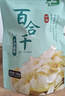十月稻田 甜百合干 200g 微甜不苦 甜百合桂圆莲子 炒菜煲汤甜羹食材  实拍图