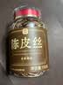 贡苑特级陈皮丝150g【五年陈化】老树陈皮橙皮橘皮泡水泡水煲汤养生茶 实拍图