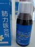 2盒装 [健兴] 肺力咳合剂100ml/瓶 实拍图