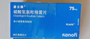 【原研药】波立维 硫酸氢氯吡格雷片75mg*28片/盒 6盒装 实拍图