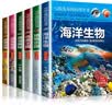 【全6册】写给儿童百科全书：动物世界恐龙帝国昆虫奥秘鸟类王国海洋生物植物乐园 中国少年儿童科普类书籍  实拍图