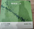 鲜京采【升级版】浓醇抹茶芝士蛋糕300g动物奶油减糖糕点送人聚会分享 实拍图