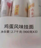 陈克明面条 老妈厨房鸡蛋风味挂面900g*3包组合 炸酱面拌面拉面营养 实拍图