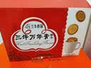 三牛万年青香葱饼干 上海特产老式怀旧休闲零食 节日礼盒装800g 实拍图