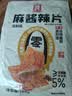 源氏新口味麻酱辣片 办公室解馋零食小吃辣味豆制品开袋即食辣条 实拍图