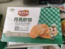 安井小厨 月亮霞饼  250g(10个)/盒 香煎海鲜烧烤营养食材 方便菜 实拍图