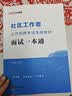 中公社区工作者面试2026社区工作者招聘考试真题社区工作网格员考试面试刷题资料用书：面试通关题库四川省广西上海江苏北京天津等通用真题示例精讲答题思路题型专项训练社区真题招聘面试7年真题考编专用 实拍图