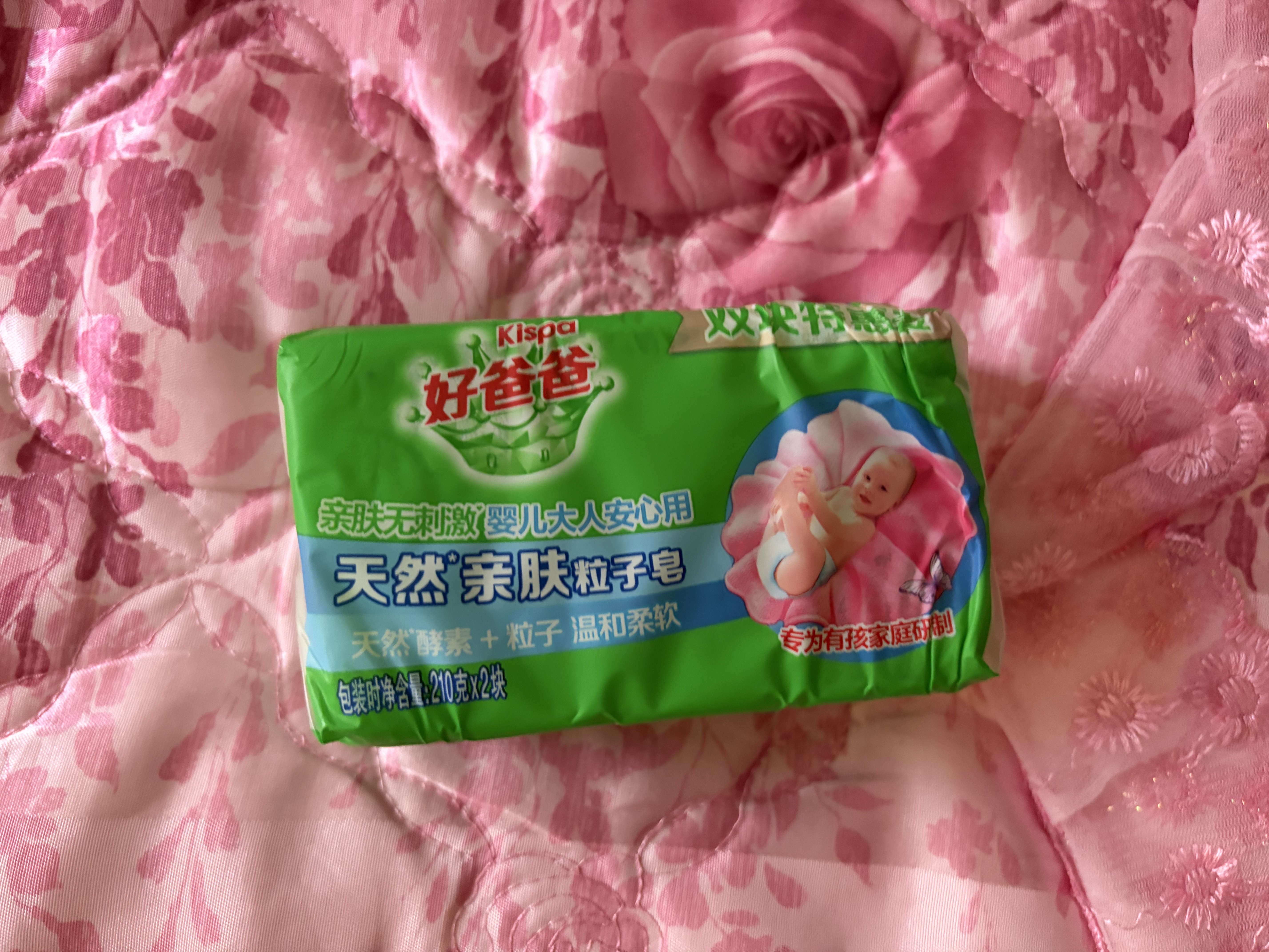 好爸爸（Kispa）亲肤粒子皂 肥皂 洗衣皂天然酵素因子温和洁净婴儿宝宝可用 【2块】亲肤粒子皂210g 实拍图