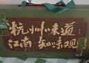知味观藕粉礼盒送礼坚果无糖桂花杭州特产早餐冲饮送长辈礼品600g 实拍图