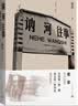 讷河往事 黄蓉著 中国警察故事 采访实录 纪实报告文学非虚构作品 人民文学出版社 凤凰新华书店旗舰店正版书籍 晒单实拍图
