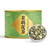 福茗源茶叶 川派茉莉飘雪花茶 特级2026新茶毛峰花草茶叶自己喝110g 实拍图