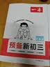 一本预备新初三数学物理化学（3册）2026秋初二升初三课本预习知识大盘点中考真题训练暑假衔接必刷题 实拍图