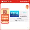[顺达欣] 骨肽片40mg*24片/盒 五盒装 实拍图