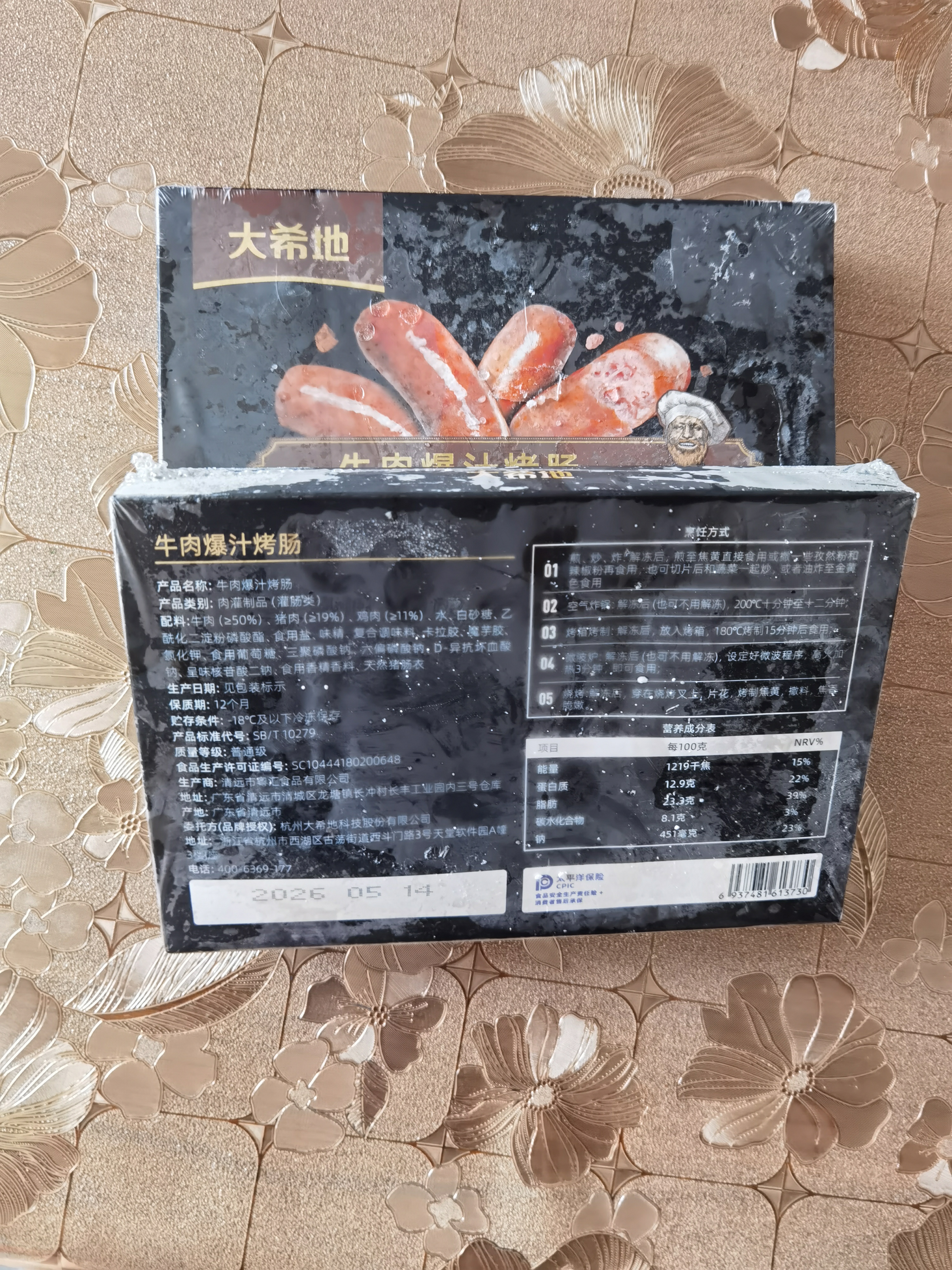 大希地牛肉烤肠400g 火山石烤肠早餐火腿香肠空气炸锅烧烤食材 实拍图
