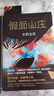 毕业 东野圭吾 《恶意》系列开篇之作 改变东野圭吾职业生涯的一本书，写给每个曾在毕业前期待又迷茫的人 实拍图