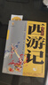 四大名著·全8册套装（西游记 三国演义 水浒传 红楼梦)白话美绘版 学生基础阅读书目·中国古典文学经典名著·适合青少年阅读上下卷 课外阅读 暑期阅读 课外书  实拍图