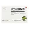 立方 益气和胃胶囊 0.5g*12 粒*3 板  慢性非萎缩性胃炎 胃药 脾胃虚弱 胃灼热烧心胀痛 大便溏薄 体倦乏力 实拍图