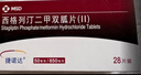 【原研药】6盒装 捷诺达 西格列汀二甲双胍片(II) 50mg*0.85g*28片/盒 实拍图