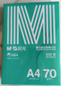 晨光（M&G）绿晨光 A4 70g多功能双面打印纸复印纸 500张/包 单包装 双面畅打 APYVQAF4 实拍图