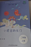 “歪脑袋”木头桩+一只想飞的猫+小鲤鱼跳龙门+小狗的小房子+孤独的小螃蟹（升级版）人教版快乐读书吧二年级上册套装（含音频资源）与新教材配套使用（共5册） 实拍图