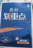 2026高中教材划重点 高一下 化学 必修 第二册 人教版 教材同步讲解 理想树图书 开学季 实拍图