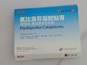 [得百安] 氟比洛芬凝胶贴膏13.6cm*10cm*4贴/盒 4盒装 实拍图