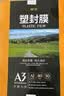 豪艺（HOOYE）A3 80mic文件照片标书高清透明塑封膜加厚过塑膜 50张/包 实拍图