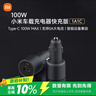 小米（MI）车载充电器【新SU7适配】超级快充版1A1C 100W大功率适用于小米15小米17YU7GT 实拍图