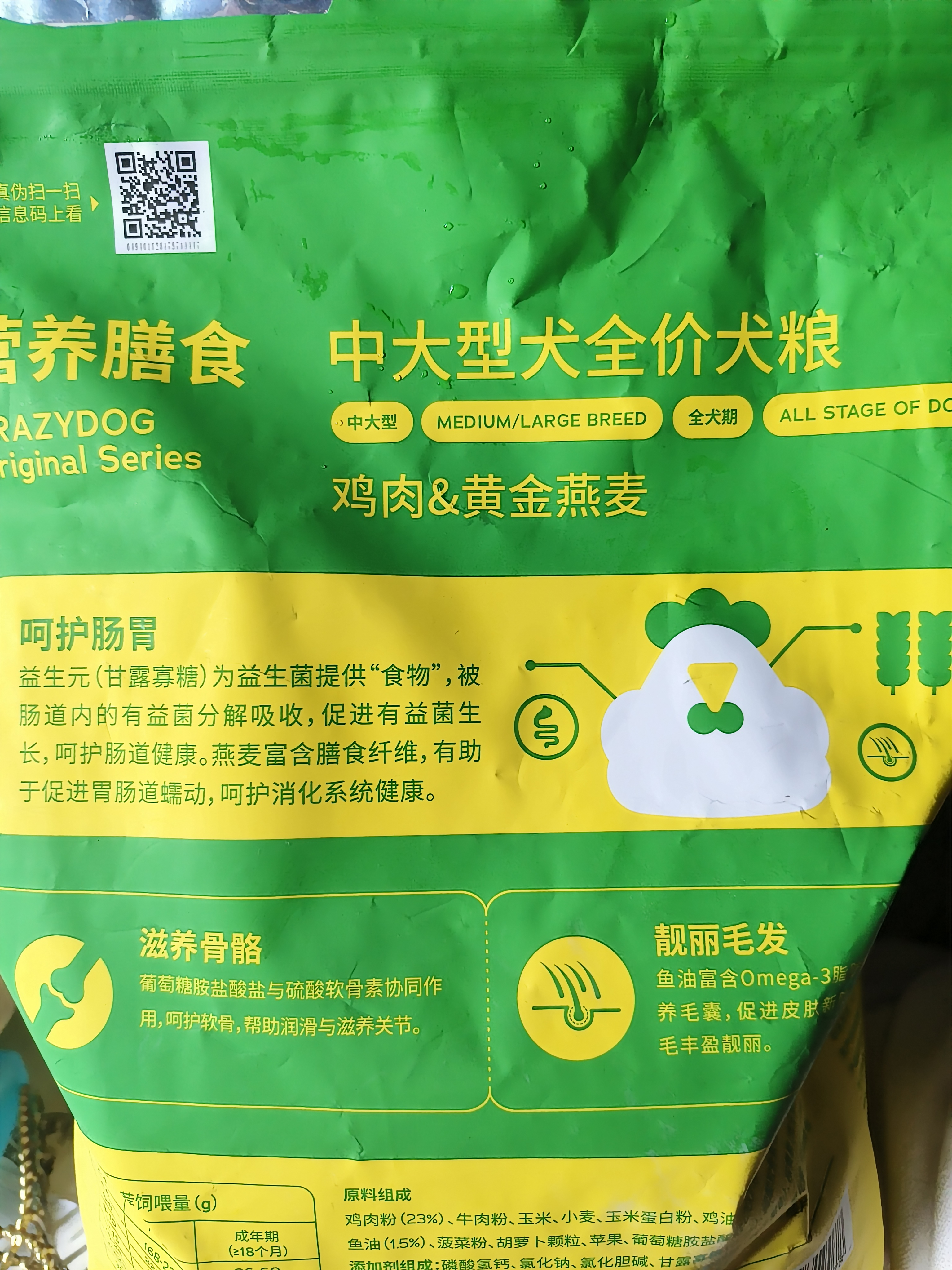 疯狂小狗狗粮 中大型幼犬成犬 鸡肉燕麦呵护肠胃通用粮2kg/4斤 实拍图
