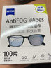 蔡司 眼镜防雾清洁湿巾纸巾 镜片镜头护目镜游泳镜近视眼镜防起雾 防雾纸巾100片装 实拍图