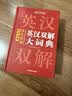 学生实用英汉双解大词典 初中高中多功能字典英语单词短语专用辞书现代汉语常用字词典基础知识工具书 实拍图