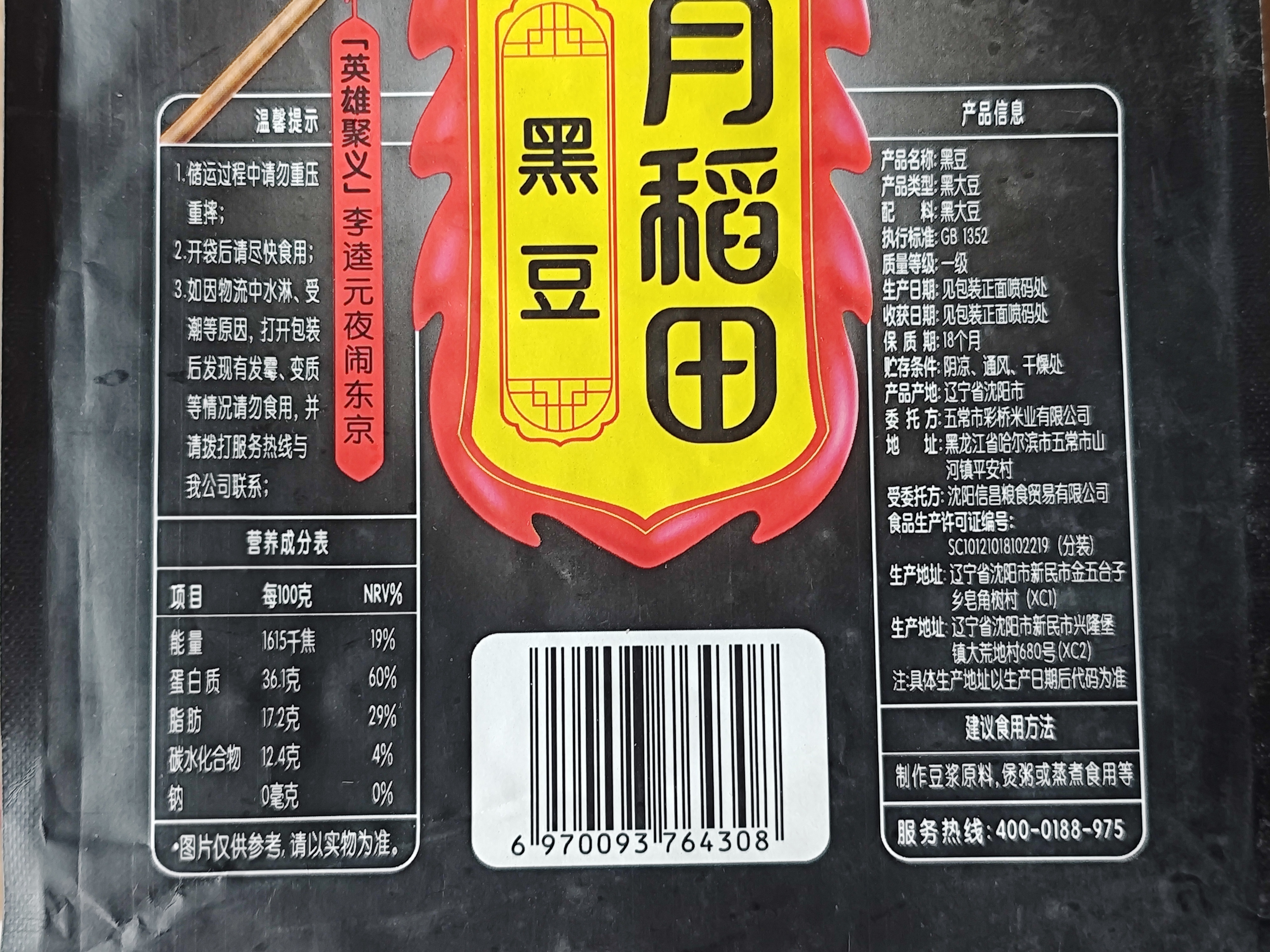 十月稻田 黑豆 2斤 青仁绿芯黑豆 非转基因打豆浆 东北五谷杂粮粗粮高蛋白 实拍图