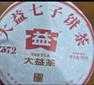 大益TAETEA茶叶普洱茶熟茶4年陈化7572饼茶盒装200g/饼经典标杆口粮茶 实拍图