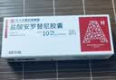 福可维【原研药】盐酸安罗替尼胶囊 10mg*7粒/盒 正大天晴 实拍图