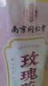 南同四海京同仁堂山东平阴干玫瑰花茶泡水喝特级搭无硫熏有机玫瑰花中药材 实拍图