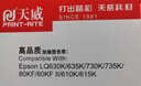 天威LQ630K/LQ730K色带架六支装 适用爱普生EPSON LQ630K LQ635K LQ730K LQ735K LQ80KF针式打印机 实拍图