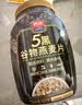 西麦5黑谷物燕麦片880g桶装 谷物代餐即食营养早餐无添加蔗糖 实拍图