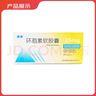 [强盛] 环孢素软胶囊25mg*50粒/盒 实拍图