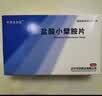 [可济生白安] 盐酸小檗胺片28mg*24片*2板/盒 实拍图