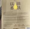 阿芙（AFU）11籽淡纹紧致精华油蜜面膜6片/盒 紧致补水七夕情人节礼物 实拍图
