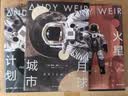 【京东专享典藏精装 赠镭射船票书签 星云刷边+铝纸包装模拟太空想象力补给套装】挽救计划+火星救援+月球城市 火星·月球·深空 安迪·威尔硬核三部曲 刘慈欣 马伯庸力荐   实拍图
