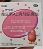 伊可新维生素AD滴剂（胶囊型）50粒1岁以上 d3 ad伊可新儿童3-12岁青少年6-13岁助长高促钙吸收视力发育11-17岁 实拍图