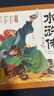 点读版水浒传幼儿美绘本套装全10册 儿童绘本3-6岁幼小衔接彩绘大字注音版有声读物中国四大名著睡前故事书籍连环画课外阅读书籍(支持小猴皮皮点读笔) 实拍图