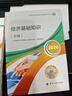 【新版发售】人事社2026年新版中级经济师官方教材配套考点速记【经济基础知识】中级 实拍图