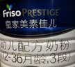 美素佳儿（Friso）皇家幼儿配方奶粉3段（1-3岁幼儿适用）800g*3罐 乳铁蛋白 实拍图