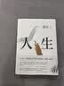 平凡的世界（普及本）+人生（套装全2册） 小说 实拍图