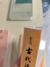 王力《古代汉语》同步(上册配第1册第2册）辅导与练习 王力古代汉语同步辅导与练习中华书局版  实拍图