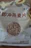 山萃中粮即食燕麦片营养早餐冲饮谷物代餐0蔗糖即冲速食饱腹681g 实拍图