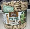 三只松鼠罐装开心果1.1kg大颗粒无漂白0添加每日坚果炒货休闲零食团购送礼 实拍图