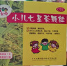 【育儿常备】三公仔 小儿七星茶颗粒7g*10袋 儿童清热积食便秘消食化积 开胃脾胃肠胃调理消化不良 儿科专科 实拍图